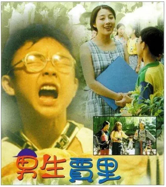 男生贾里的电影海报.webp
