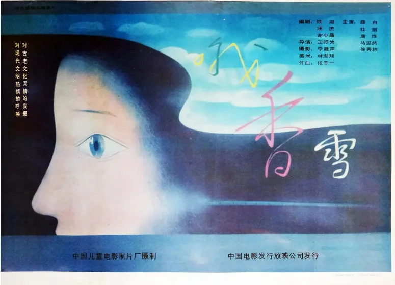 哦，香雪的电影海报.webp