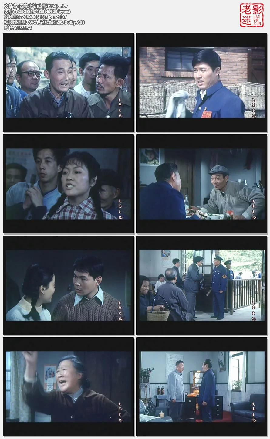 四等小站(上影1984)的视频截图.webp