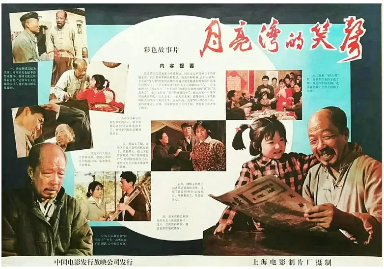 月亮湾的笑声的电影海报.webp