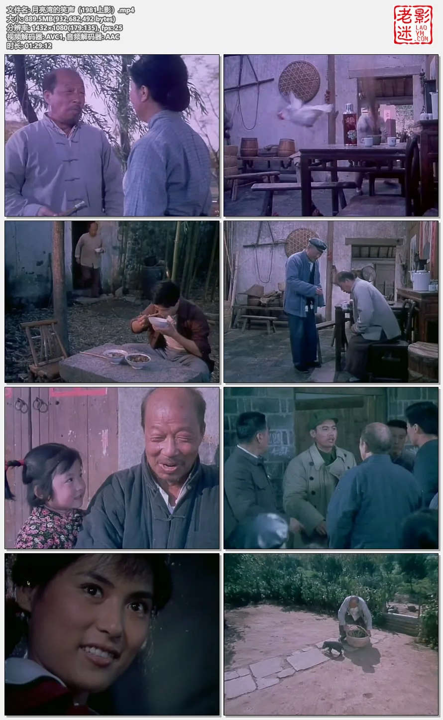 月亮湾的笑声（1981上影）的视频截图.webp