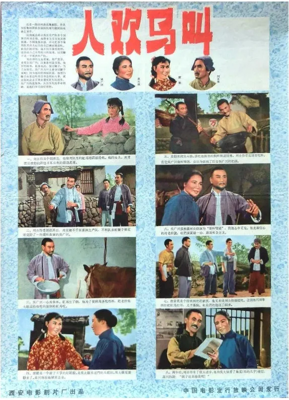 人欢马叫的电影海报.webp