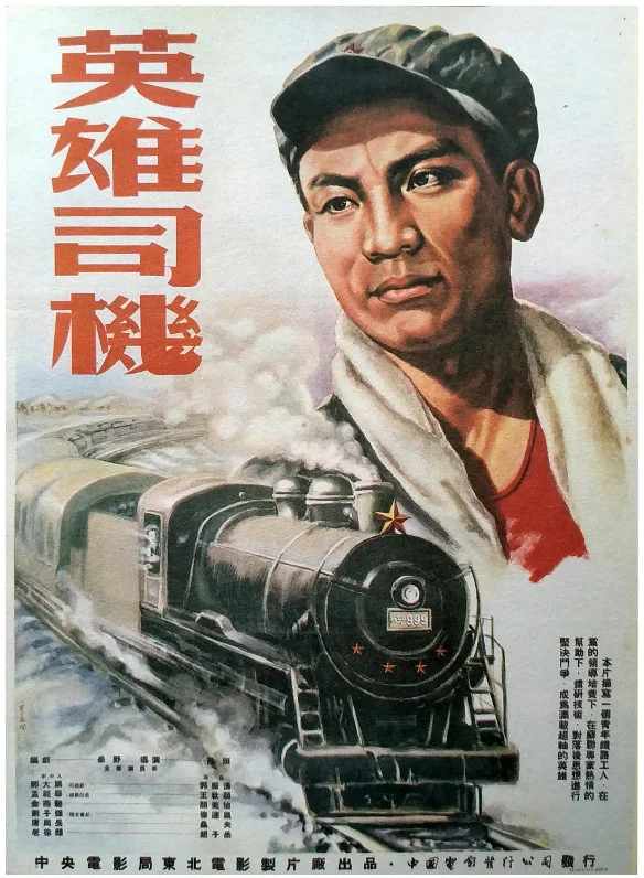 英雄司机的电影海报.webp