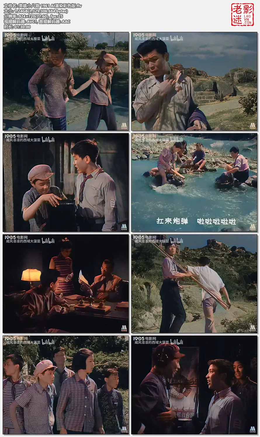 英雄小八路 1961 AI渲染彩色版.flv.webp