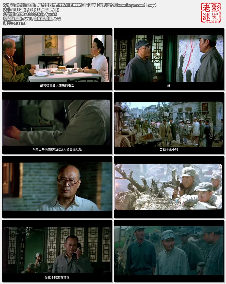 大转折上集：鏖战鲁西南.1996.HD1080P.国语中字.视频截图.webp