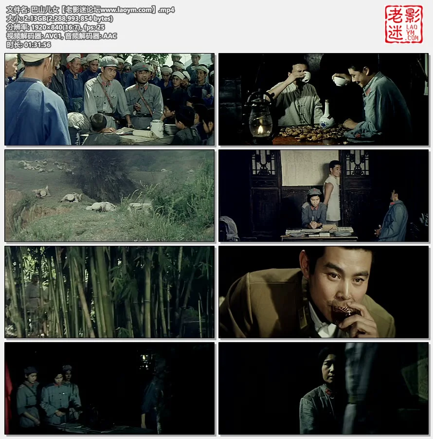 巴山儿女.视频截图.webp