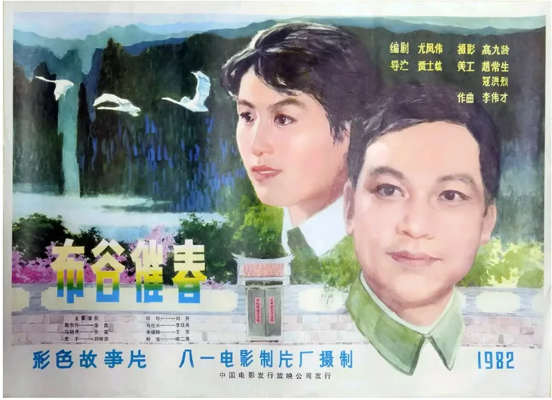 布谷催春的电影海报.webp