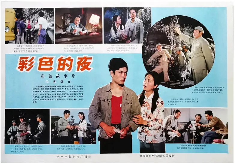 彩色的夜的电影海报.webp