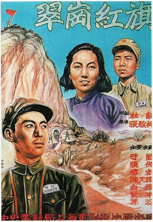 翠岗红旗的电影海报.webp