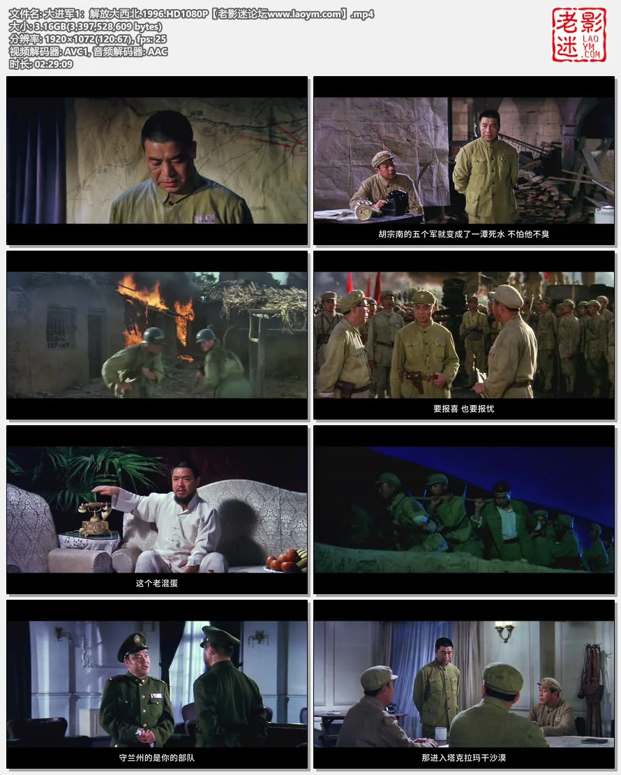 大进军1：解放大西北.1996.HD1080P.视频截图.webp
