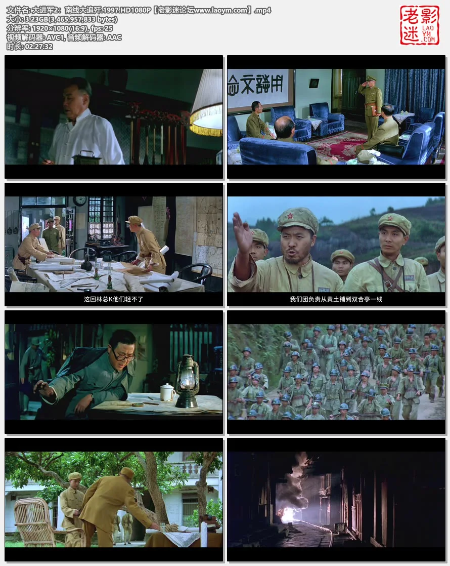 大进军2：南线大追歼.1997.HD1080P.视频截图.webp