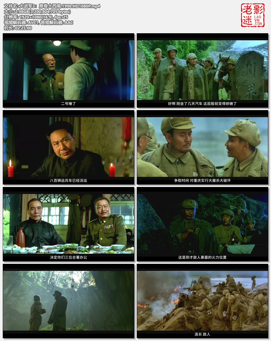 大进军3：席卷大西南.1998.HD1080P的视频截图.webp