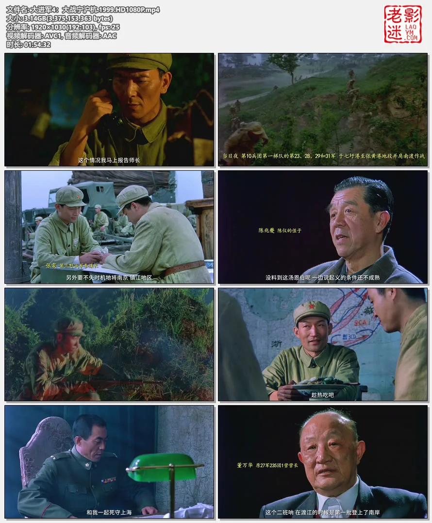 大进军4：大战宁沪杭.1999.HD1080P的视频截图.webp