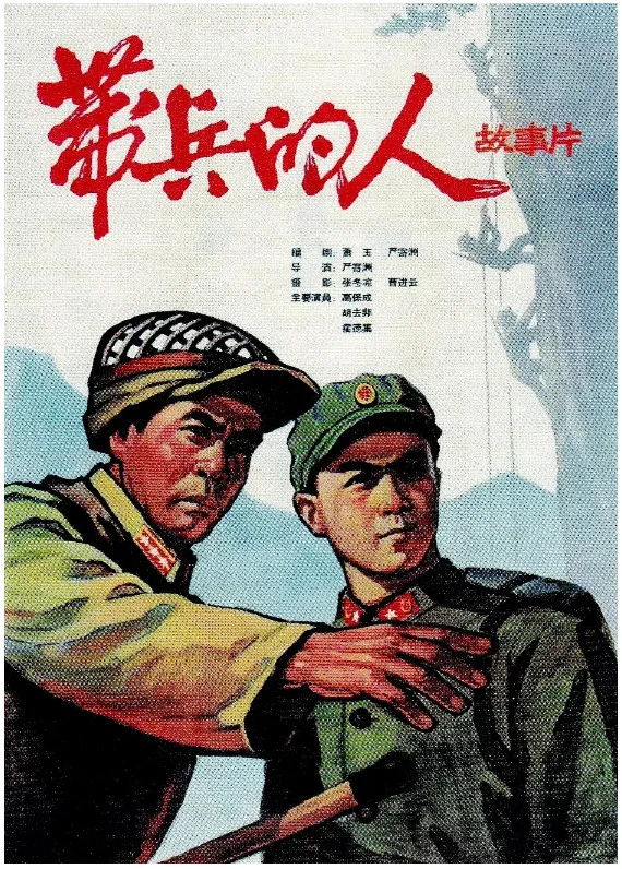 带兵的人的电影海报.webp