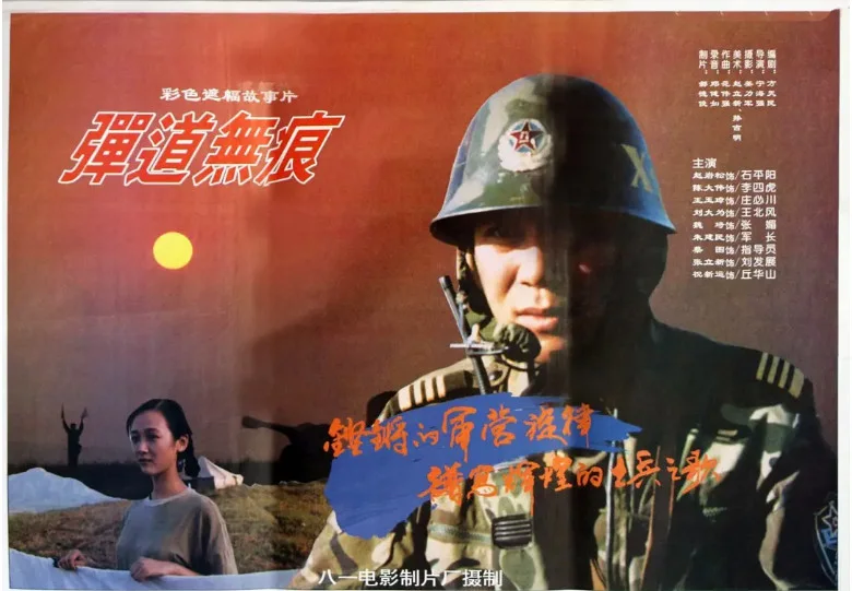 弹道无痕的电影海报.webp