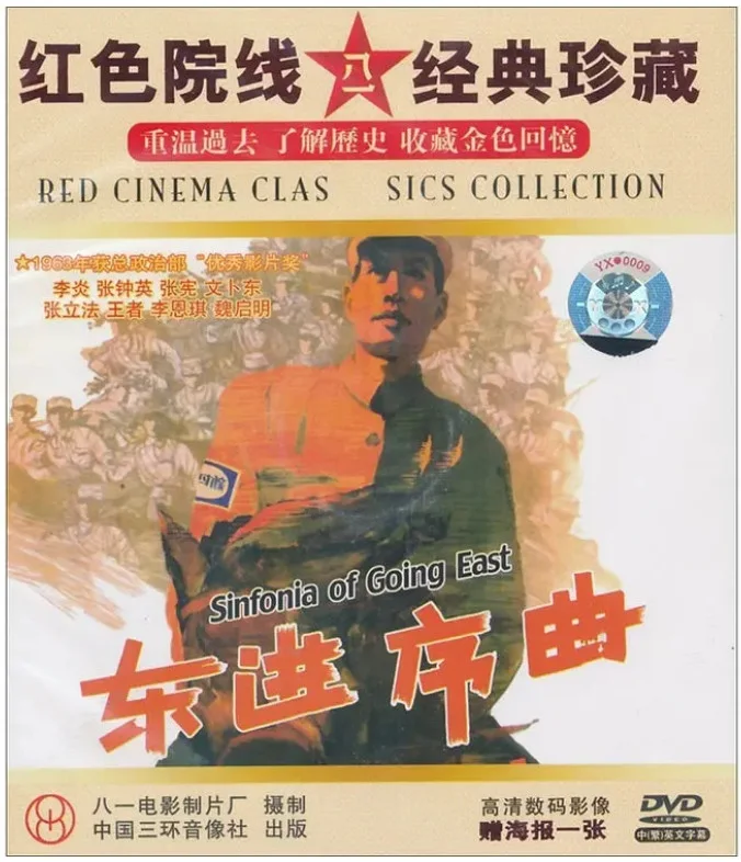 东进序曲的电影海报.webp