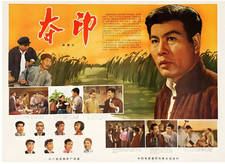 夺印的电影海报.webp