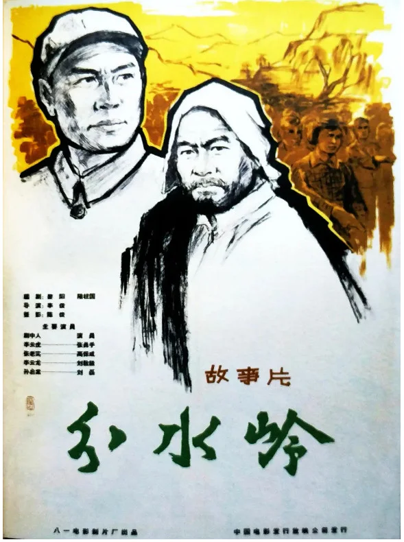 分水岭的电影海报.webp