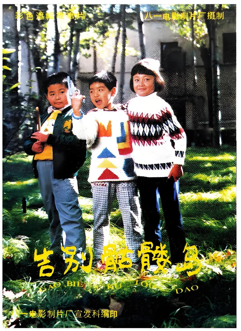 告别骷髅岛的电影海报.webp
