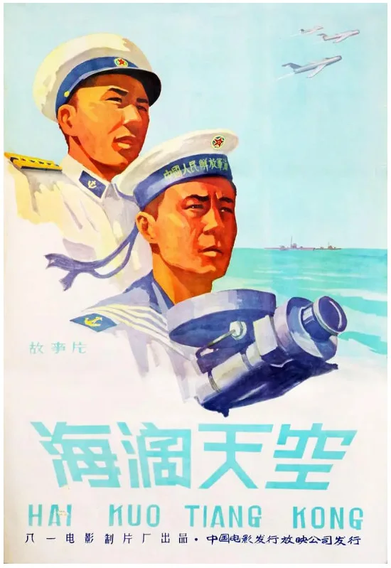 海阔天空的电影海报.webp