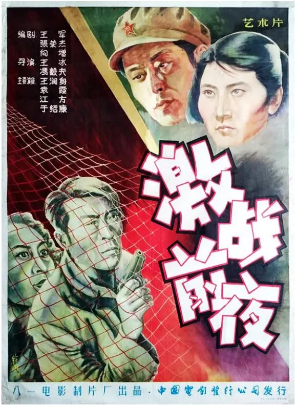 激战前夜的电影海报.webp