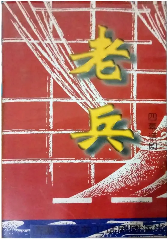 老兵的电影海报.webp