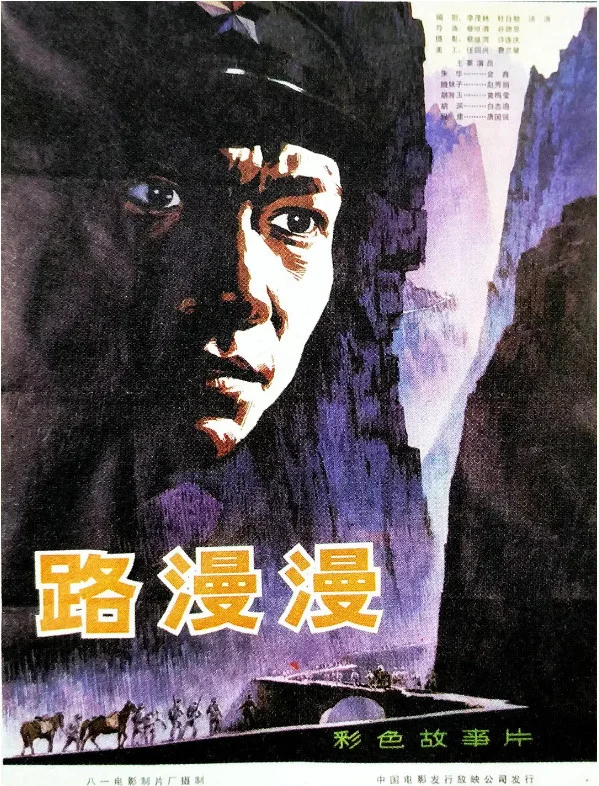路漫漫的电影海报.webp