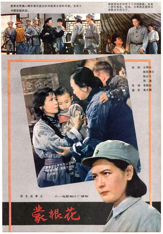 蒙根花的电影海报.webp