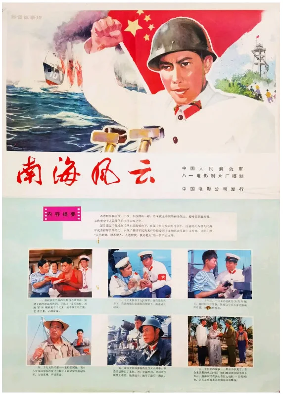 南海风云的电影海报.webp