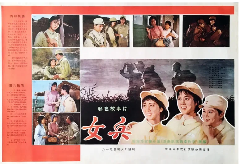 女兵的电影海报.webp