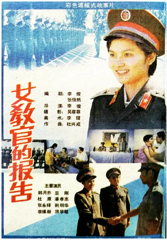 女教官的报告的电影海报.webp