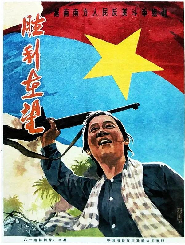 胜利在望的电影海报.webp