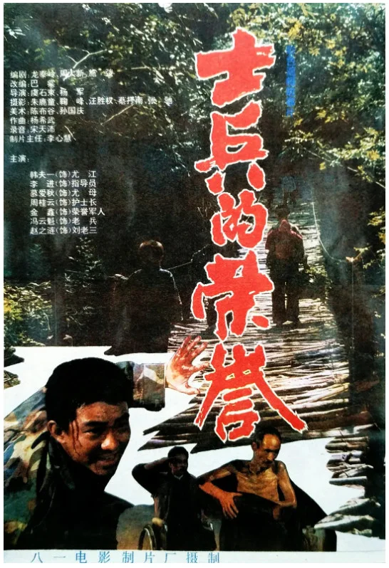 士兵的荣誉的电影海报.webp