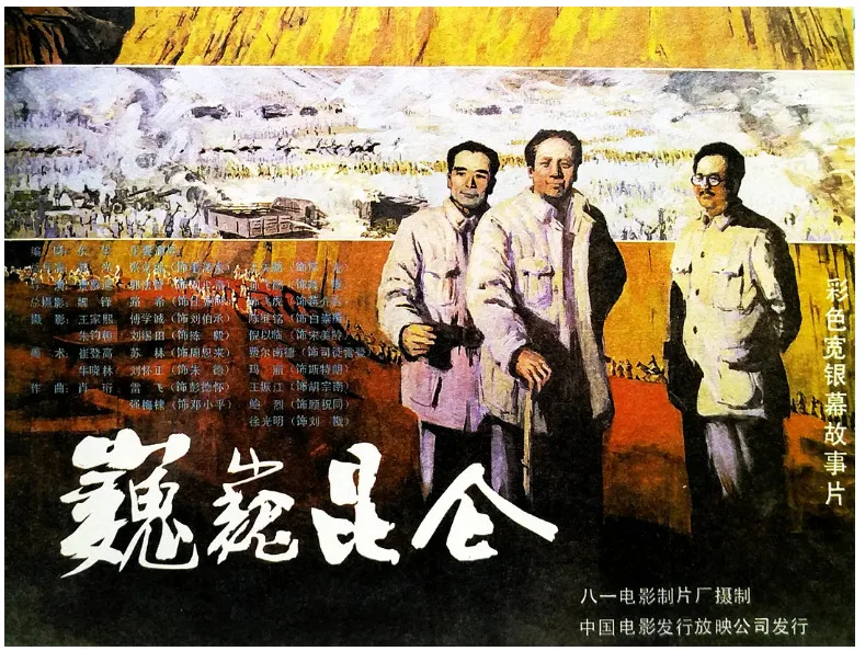 巍巍昆仑的电影海报.webp