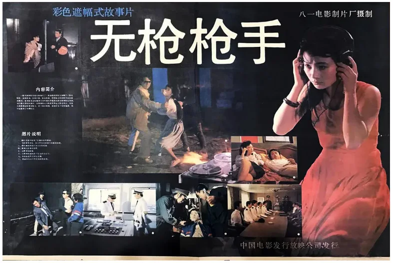 无枪Qs的电影海报.webp