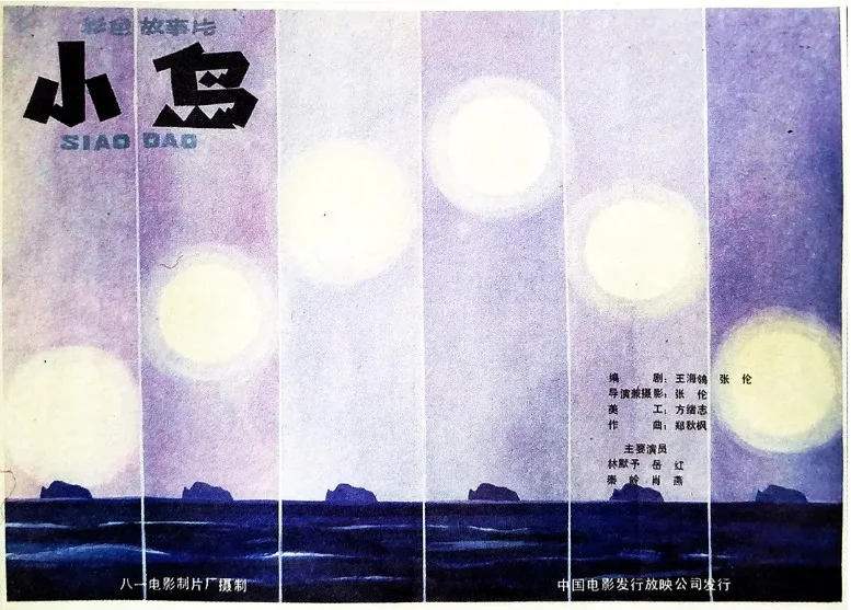 小岛的电影海报.webp
