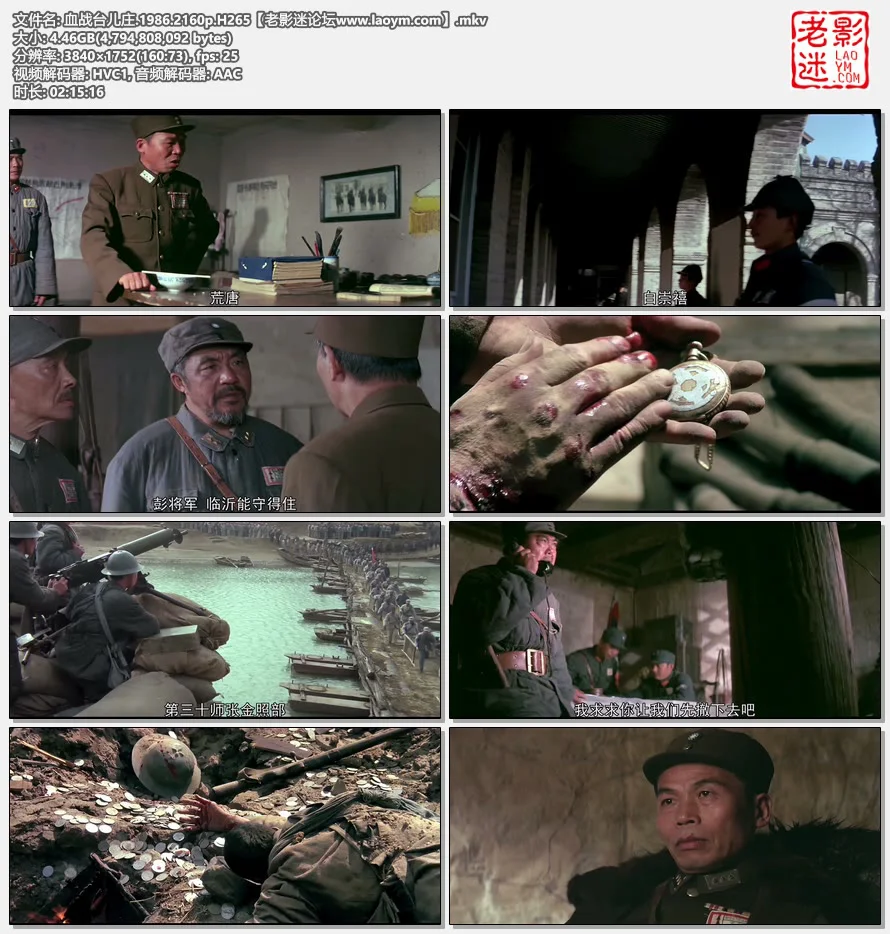 血战台儿庄.1986.2160p.H265【老影迷论坛www.laoym.com】的视频截图.webp