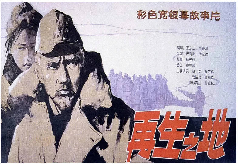 再生之地的电影海报.webp