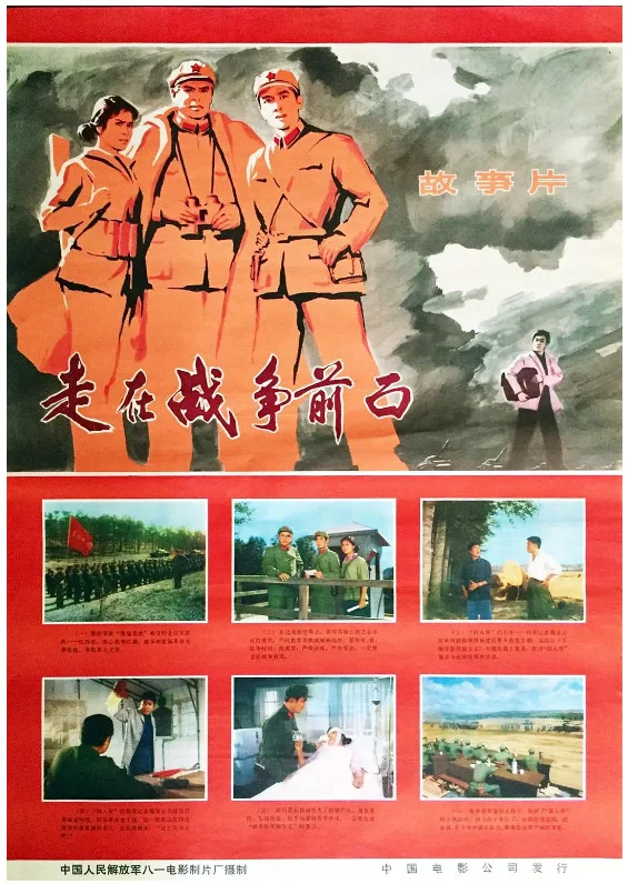 走在战争前面的电影海报.webp