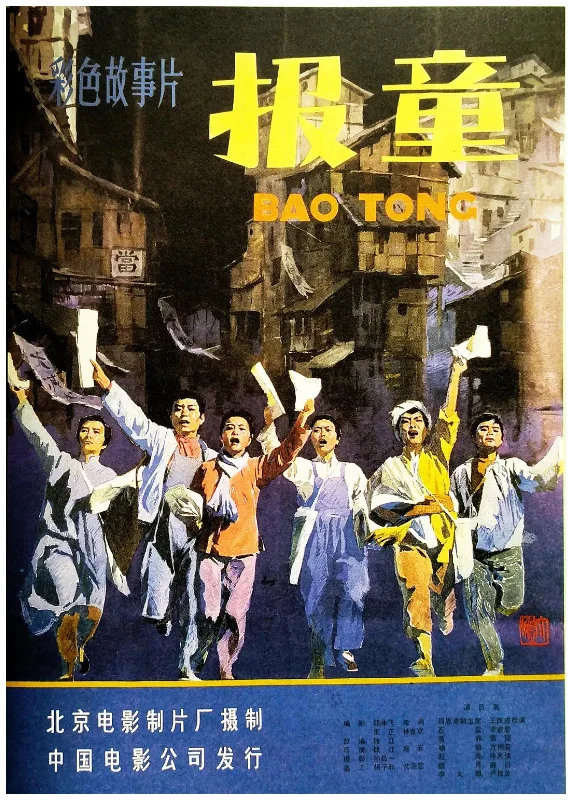 报童的电影海报.webp
