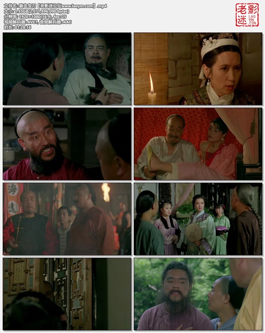 碧血宝刀.视频截图.webp