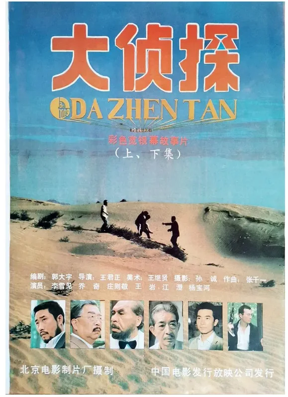 大侦探的电影海报.webp