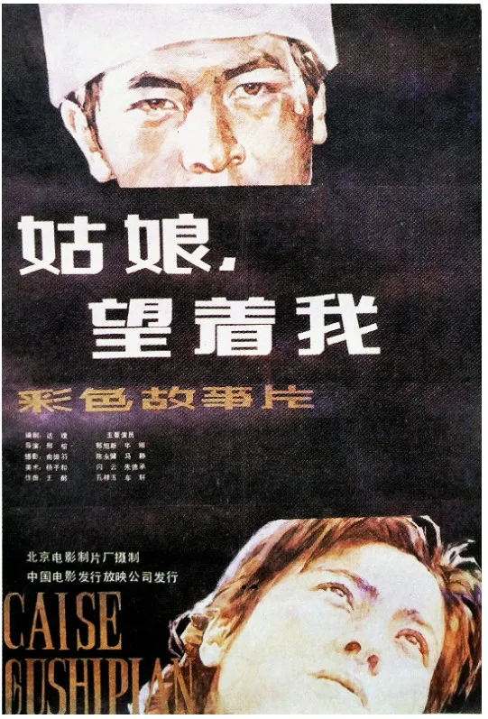 姑娘， 望着我的电影海报.webp