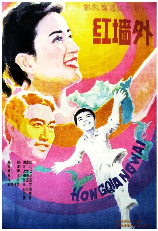 红墙外的电影海报.webp