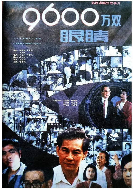 九千六百万双眼睛的电影海报.webp