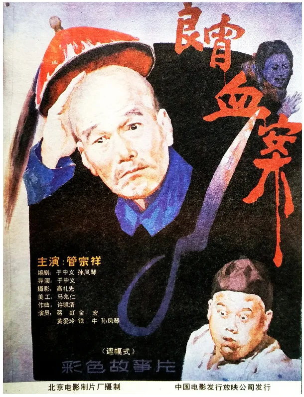 良宵血案的电影海报.webp
