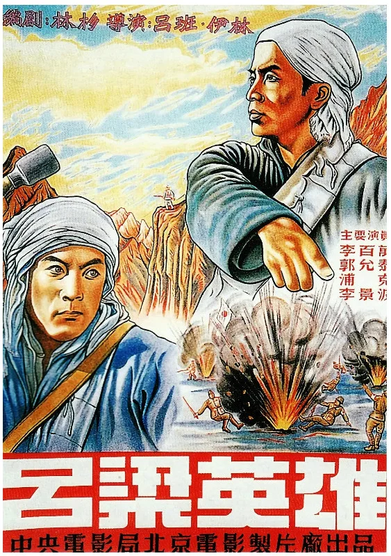 吕梁英雄的电影海报.webp