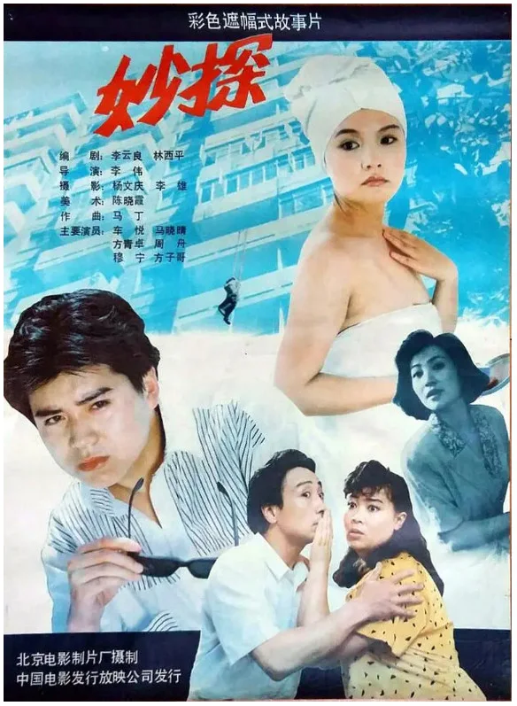 妙探的电影海报.webp