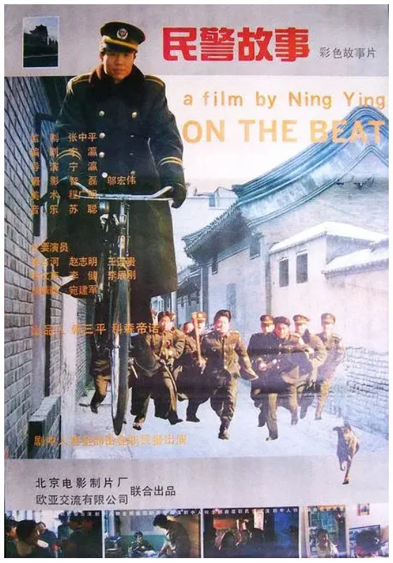 民警故事的电影海报.webp