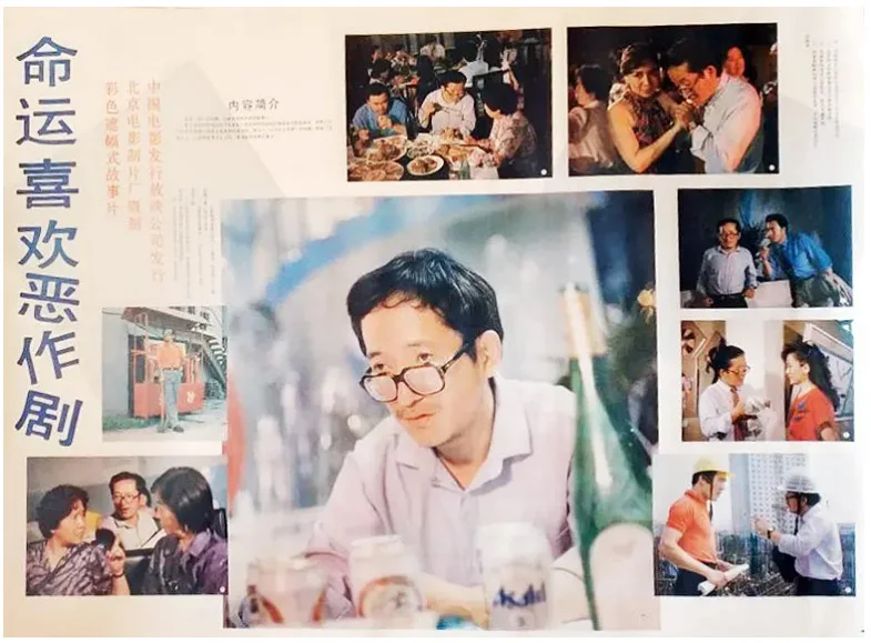 命运喜欢恶作剧的电影海报.webp